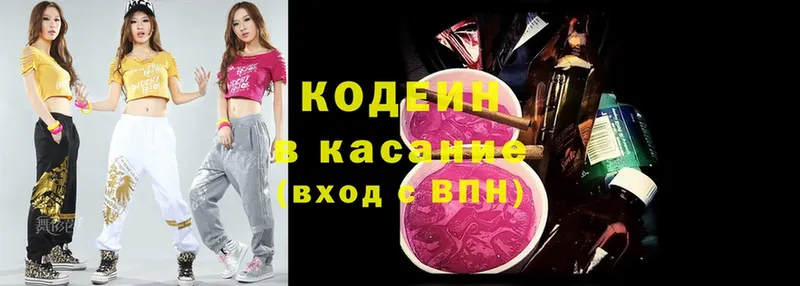 Кодеиновый сироп Lean Purple Drank  гидра ССЫЛКА  Серафимович  даркнет сайт 